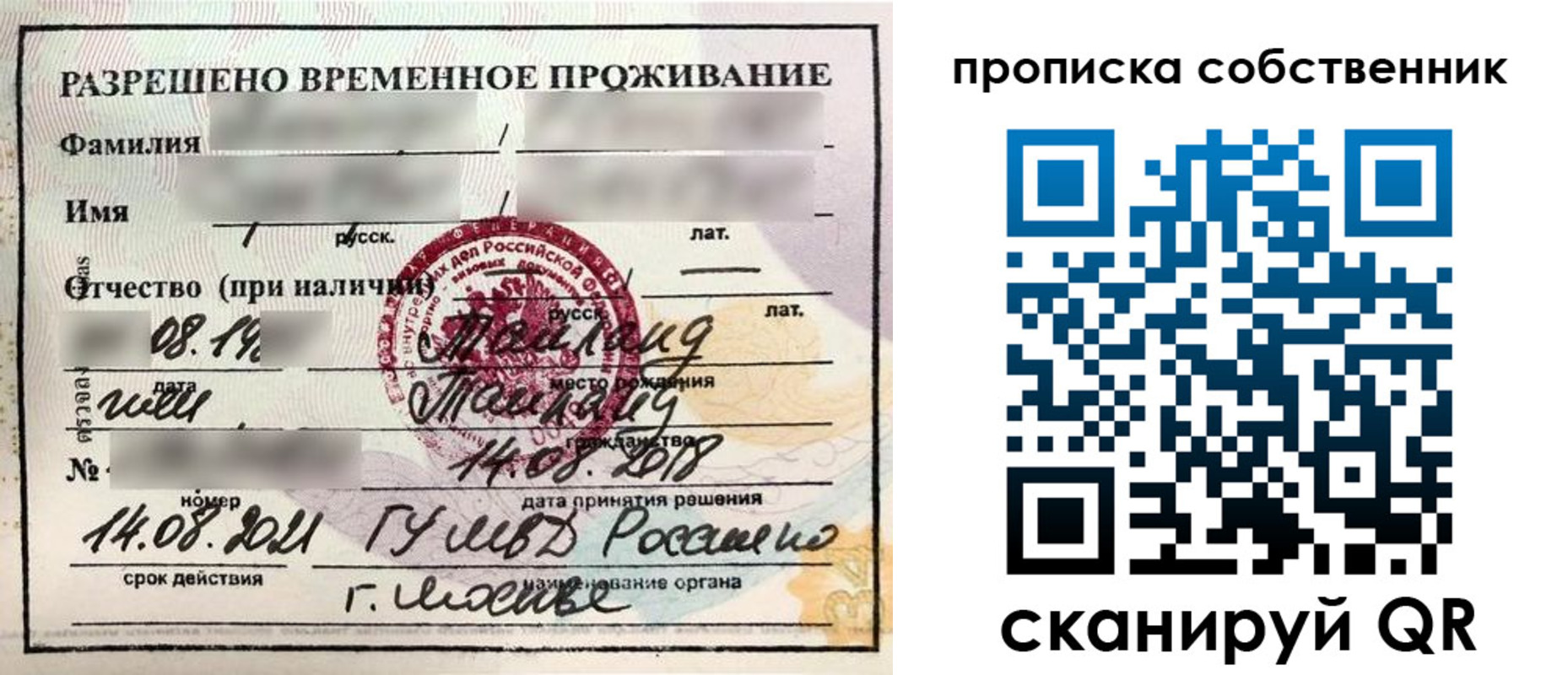 прописка штамп в Камызяке