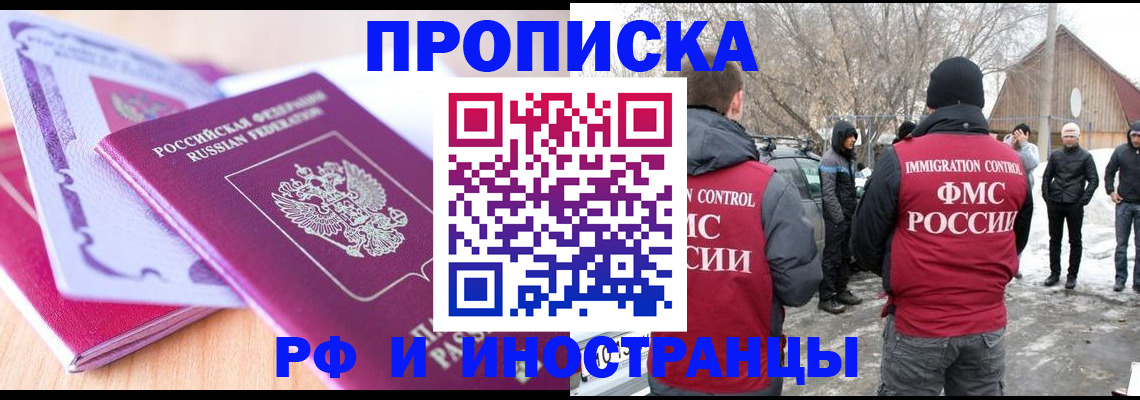 прописка штамп в Камызяке