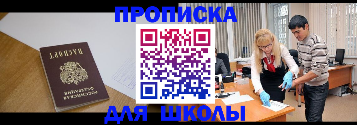 регистрация для школы в Камызяке