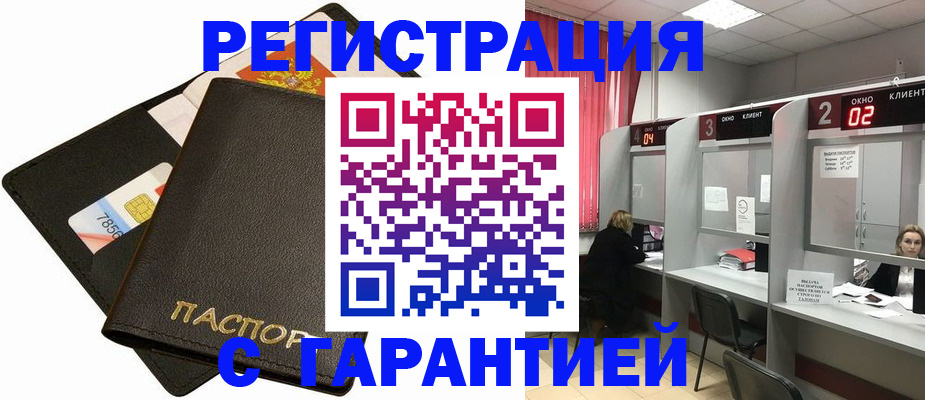 временная регистрация недорого в Камызяке