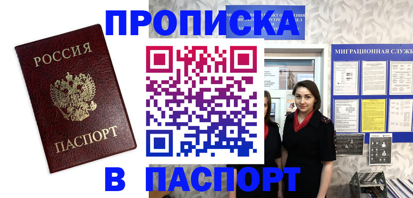 прописка 2025 в Камызяке