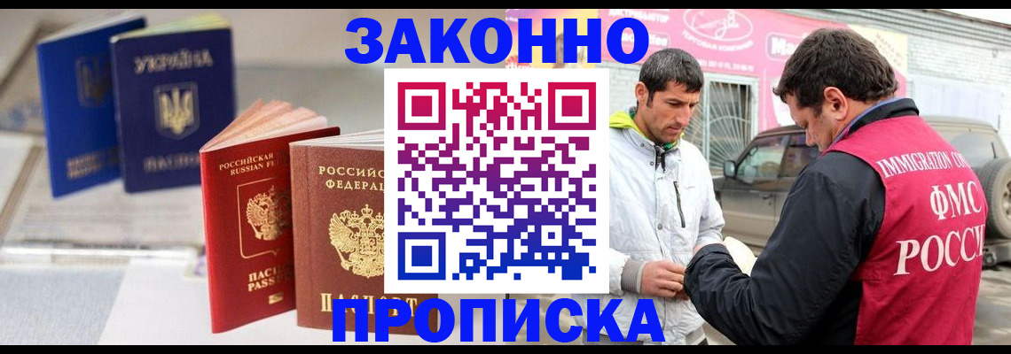 прописка для работы в Камызяке